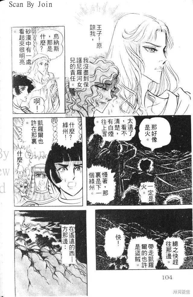 尼罗河女儿 第18卷 第104页