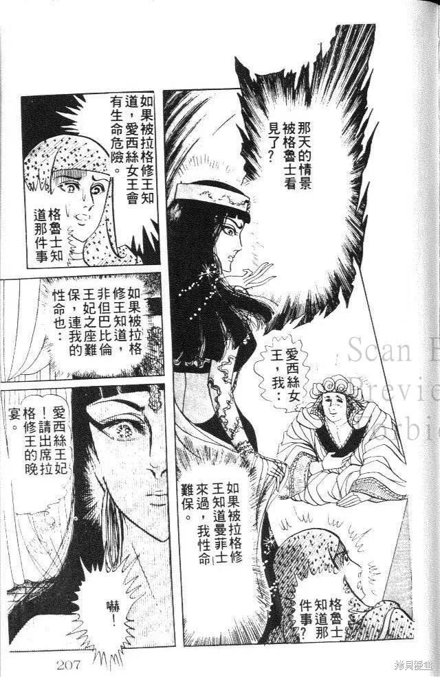 尼罗河女儿 第18卷 第207页
