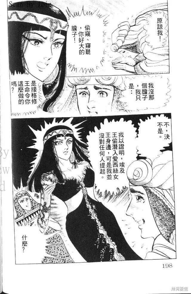 尼罗河女儿 第18卷 第198页