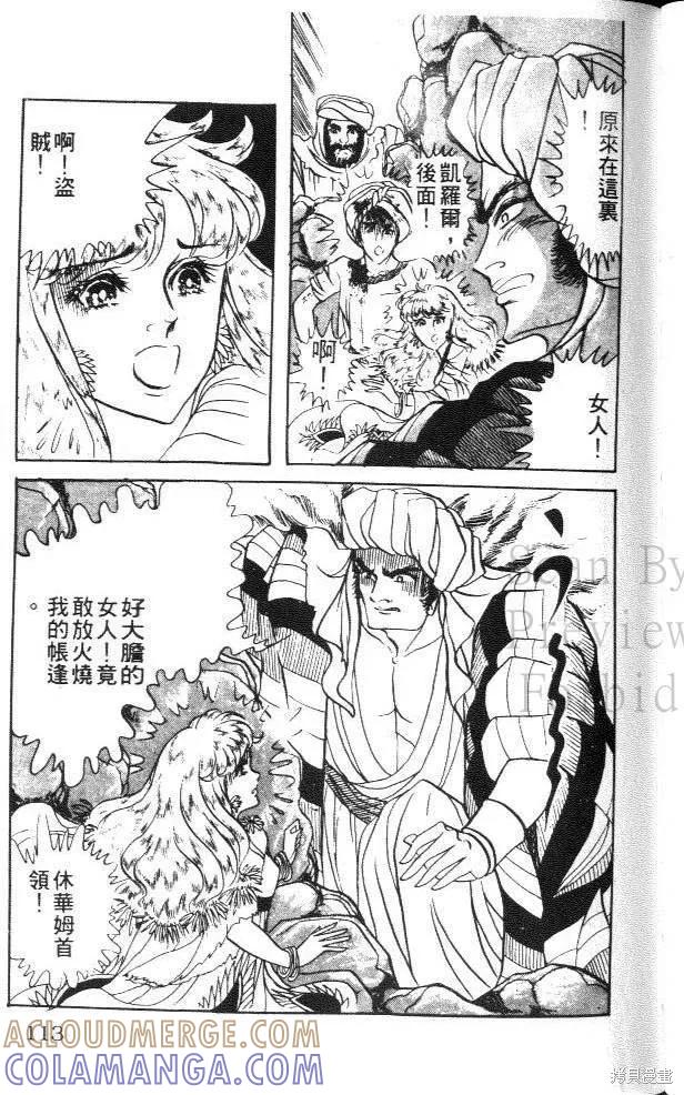 尼罗河女儿 第18卷 第113页