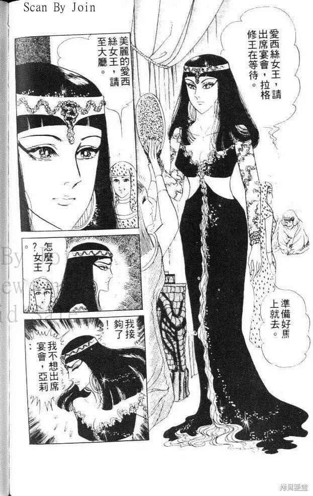 尼罗河女儿 第18卷 第196页