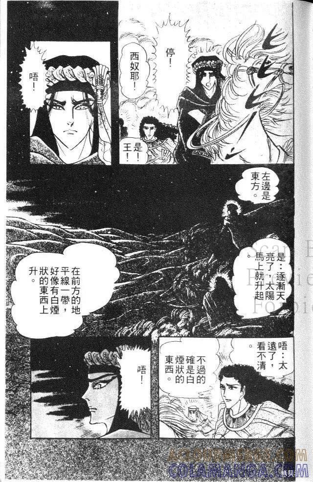 尼罗河女儿 第18卷 第105页