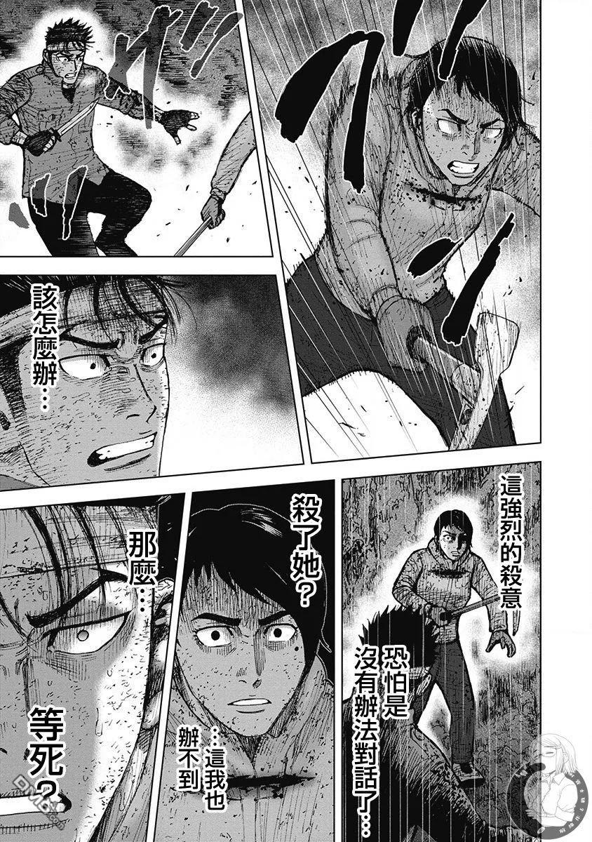 《Monkey Peak》02部第60话 第10页