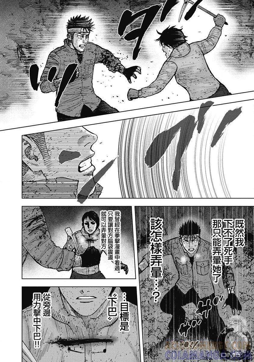 《Monkey Peak》02部第60话 第15页