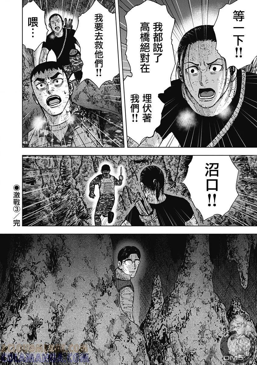《Monkey Peak》02部第60话 第21页
