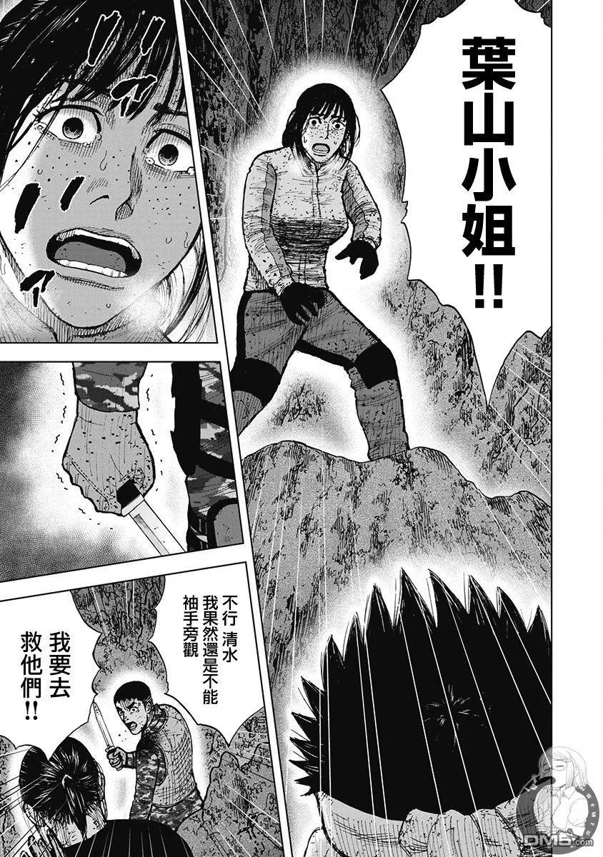 《Monkey Peak》02部第60话 第20页
