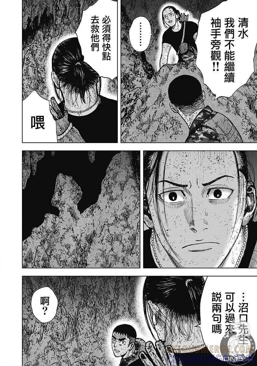 《Monkey Peak》02部第60话 第9页