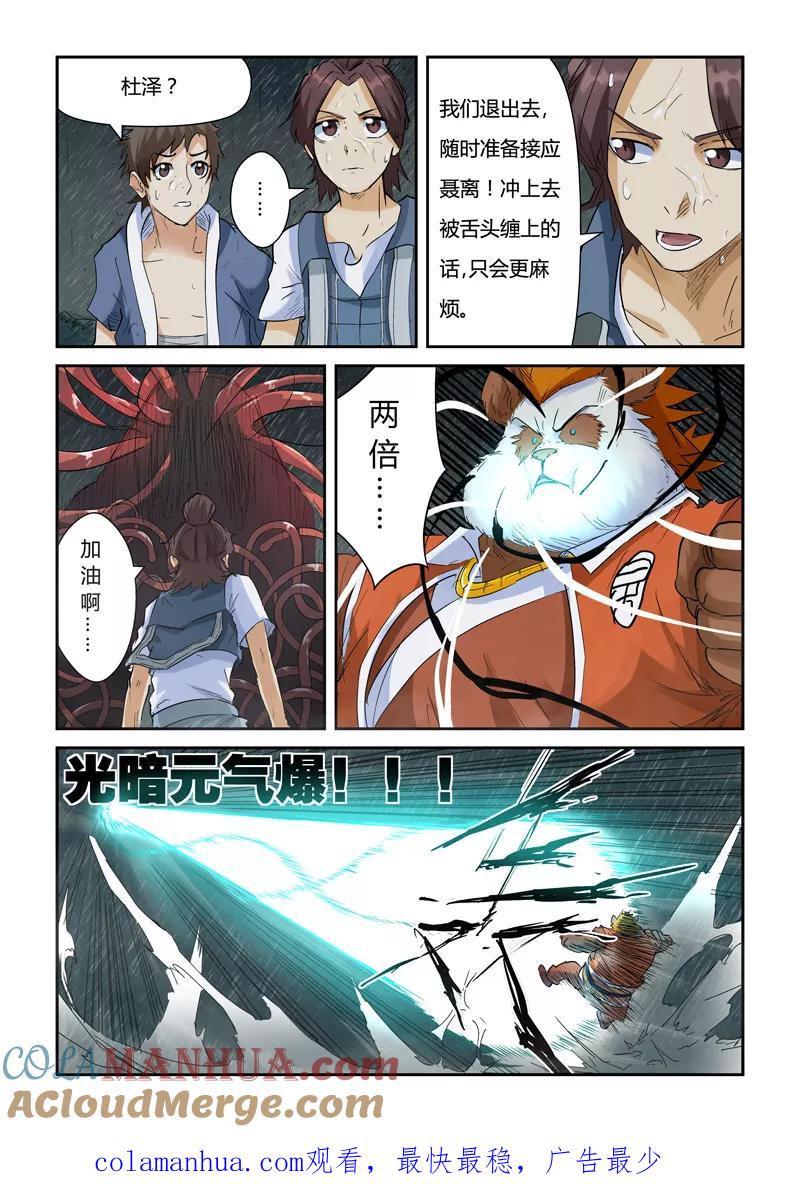 妖神记 第148话1 舌头！ 第12页