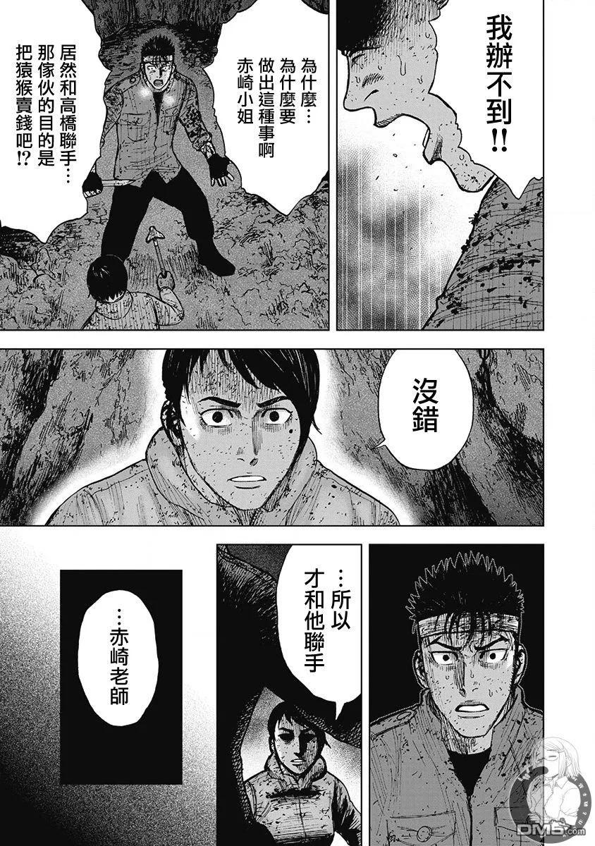 《Monkey Peak》02部第60话 第4页