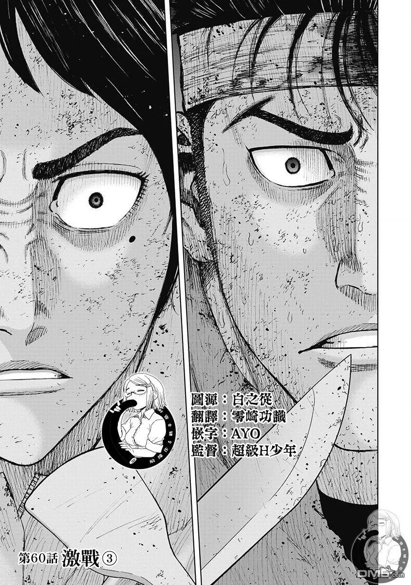 《Monkey Peak》02部第60话 第2页