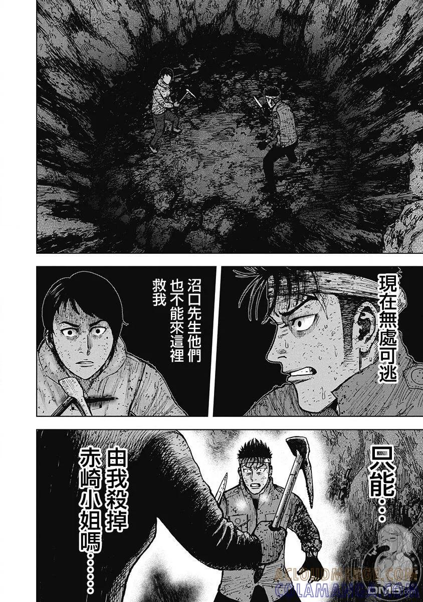 《Monkey Peak》02部第60话 第3页