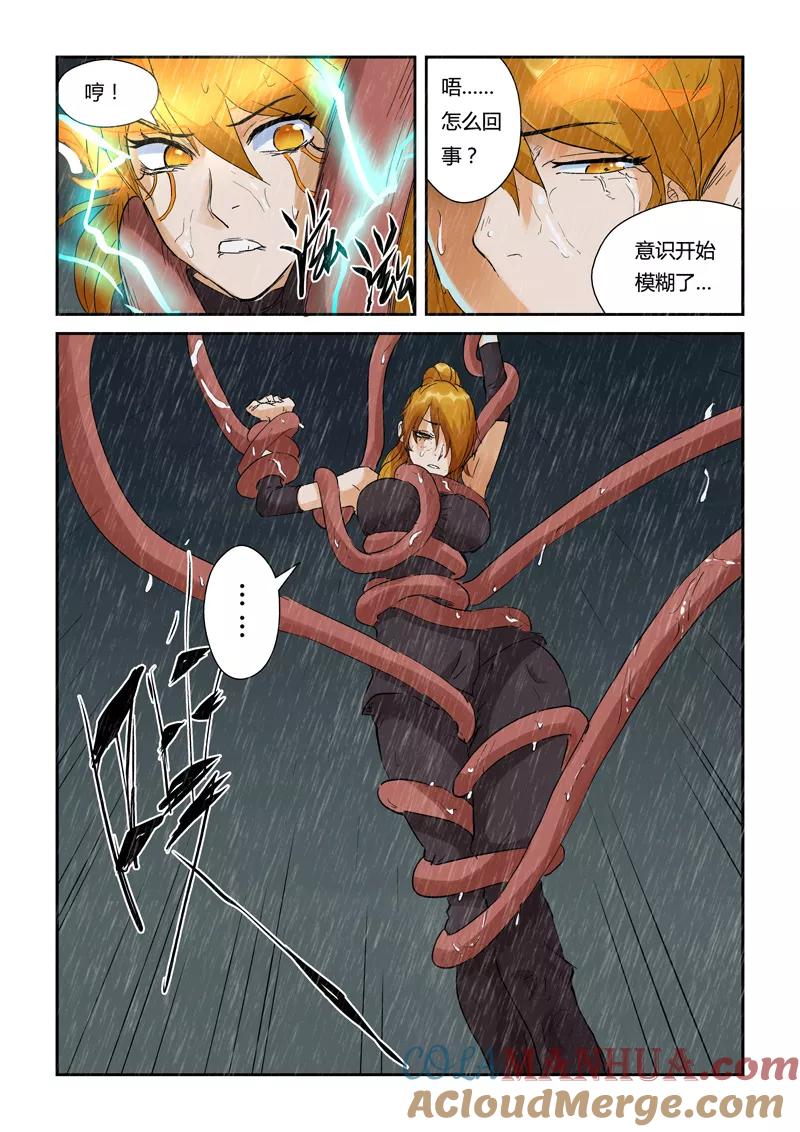 妖神记 第148话1 舌头！ 第8页