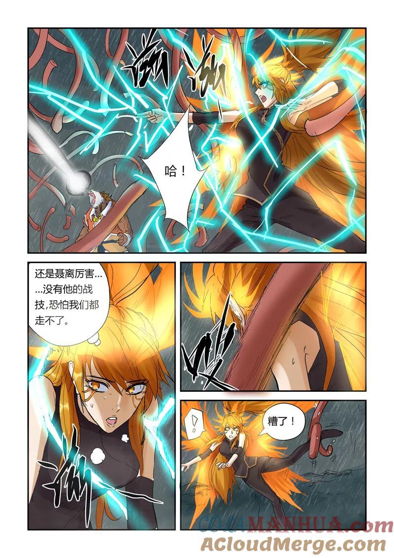 妖神记 第148话1 舌头！ 第6页