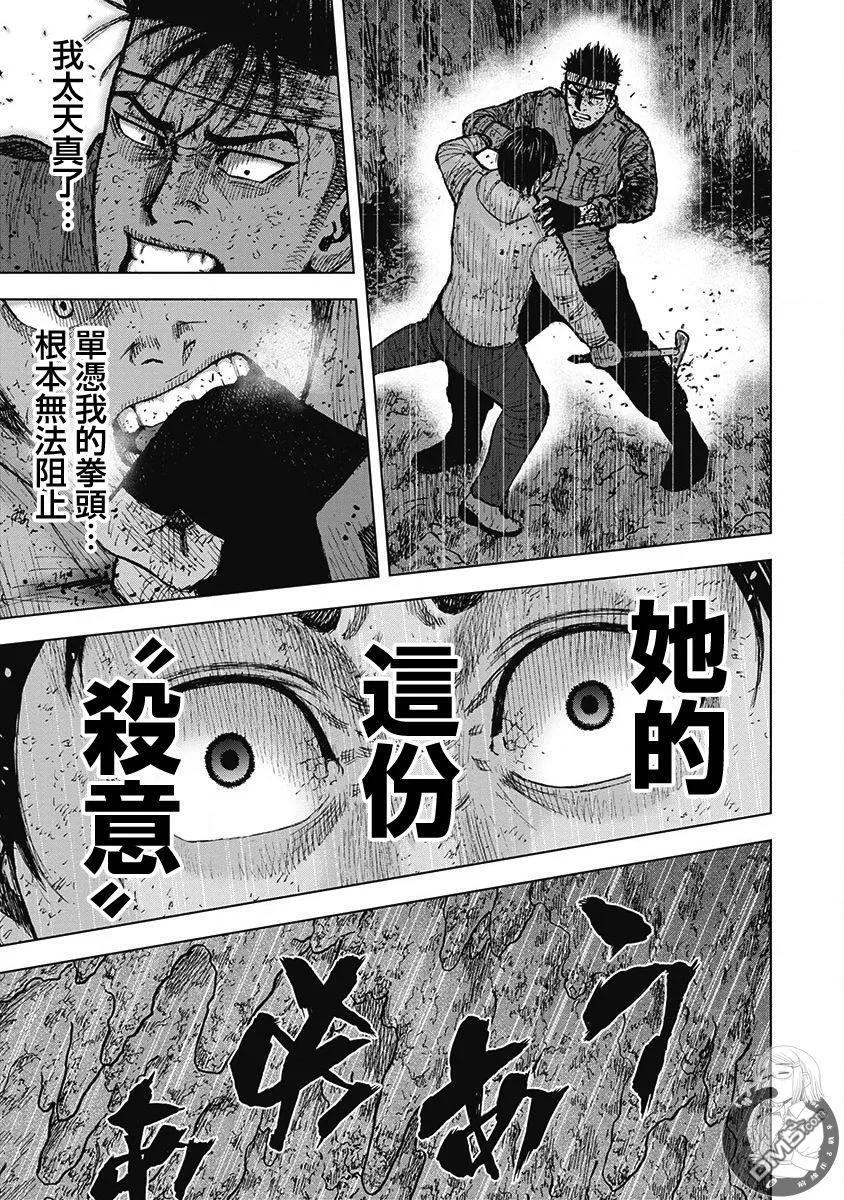 《Monkey Peak》02部第60话 第18页