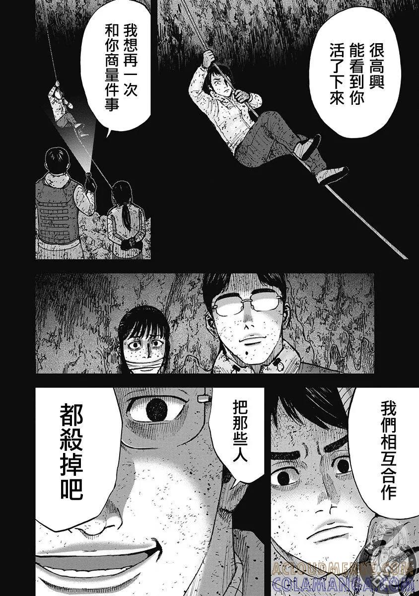 《Monkey Peak》02部第60话 第5页