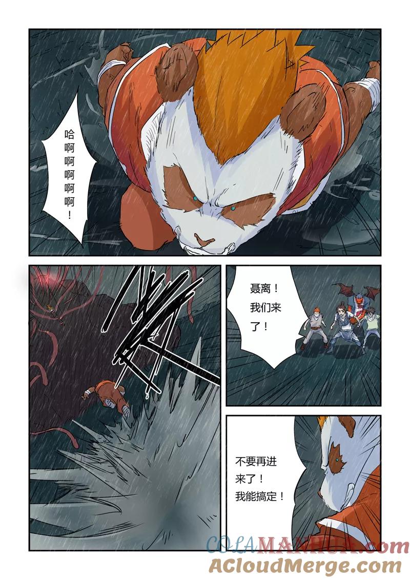 妖神记 第148话1 舌头！ 第10页