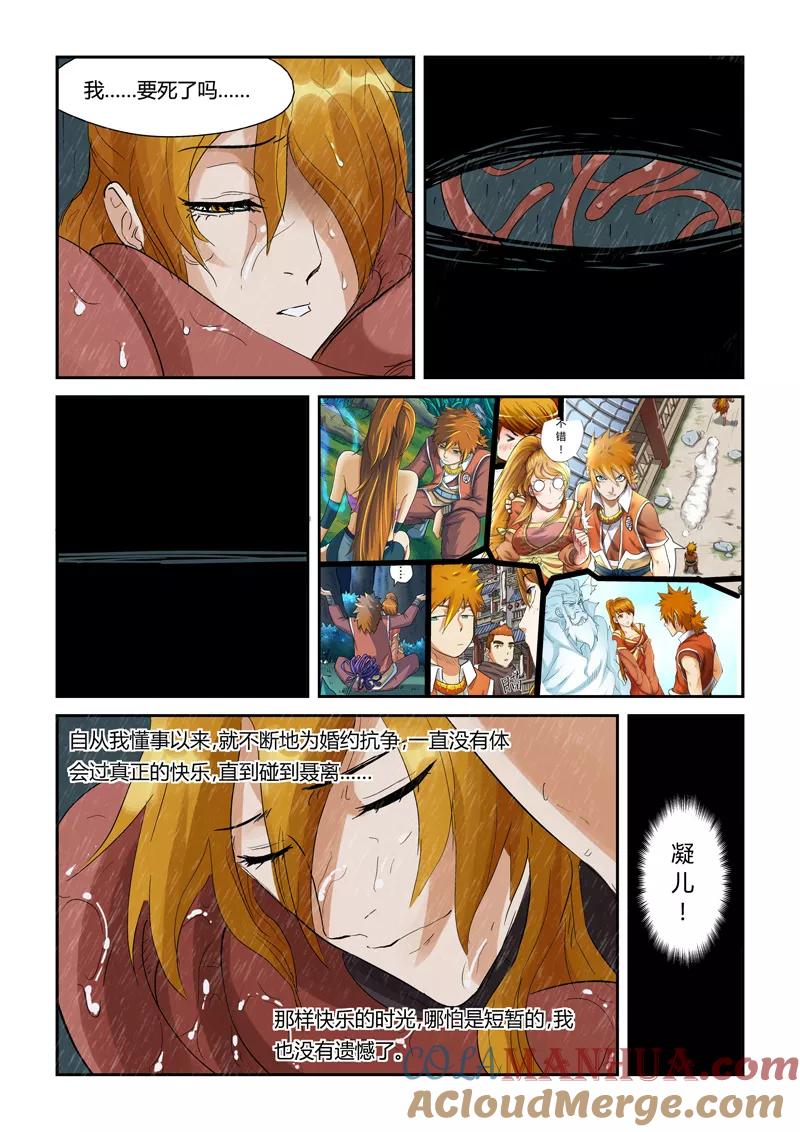 妖神记 第148话1 舌头！ 第9页