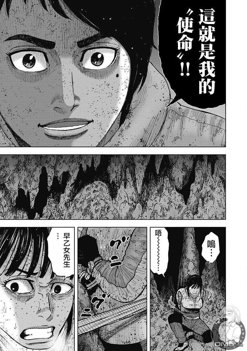 《Monkey Peak》02部第60话 第8页