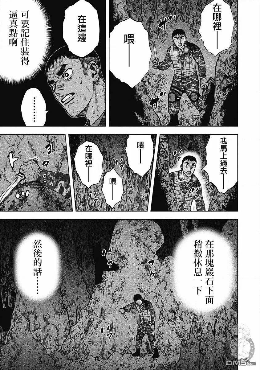 《Monkey Peak》02部第61话 第16页