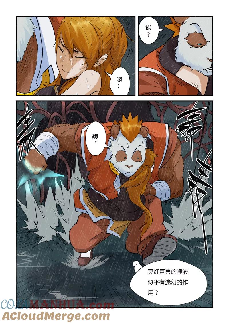 妖神记 第148话2 舌头！ 第3页