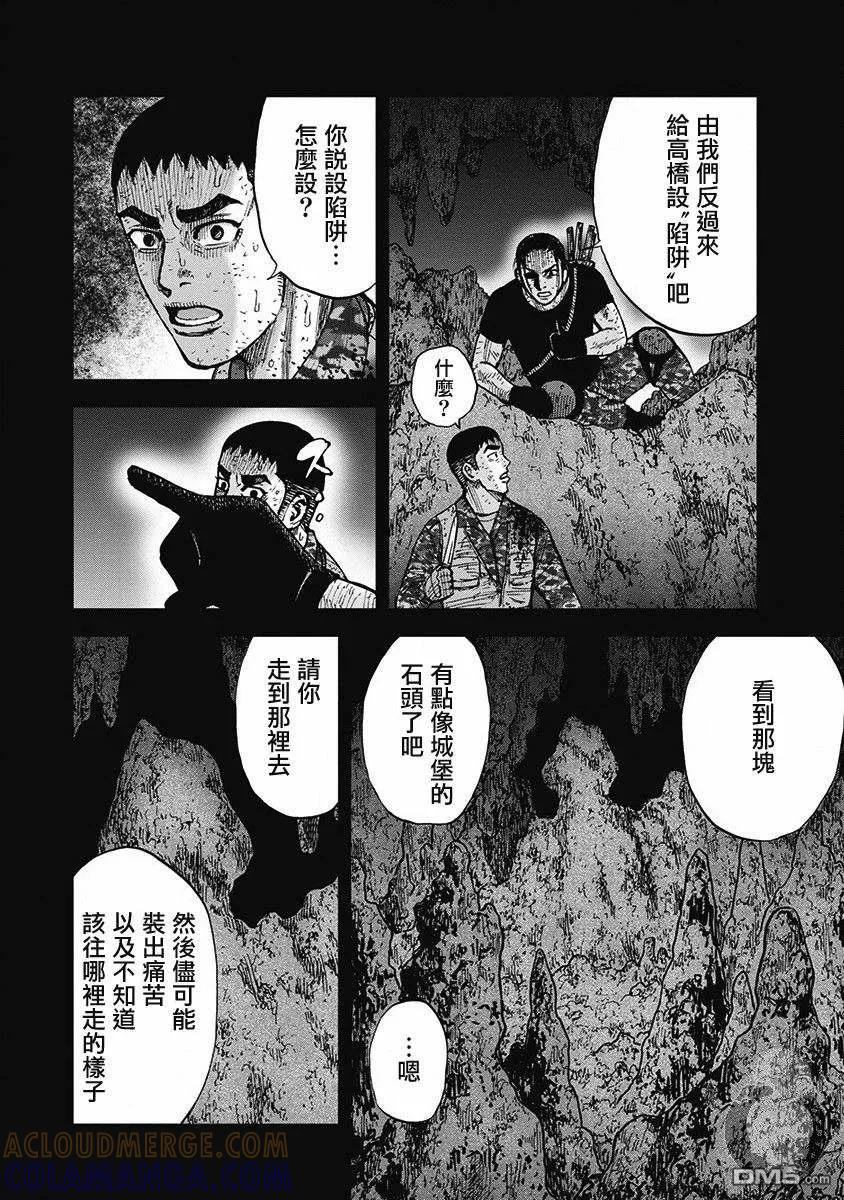 《Monkey Peak》02部第61话 第15页