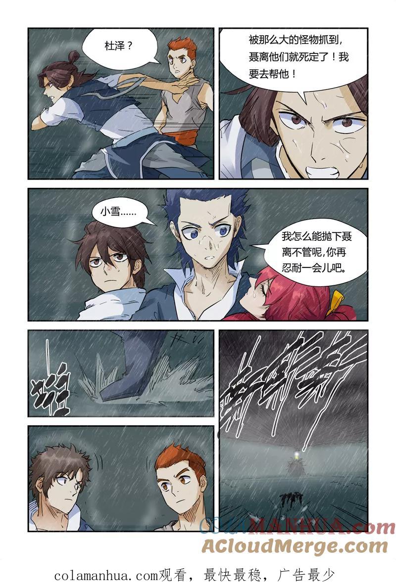 妖神记 第148话2 舌头！ 第10页