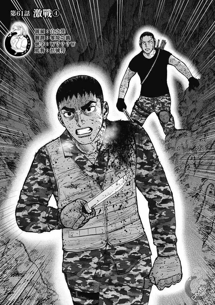 《Monkey Peak》02部第61话 第2页