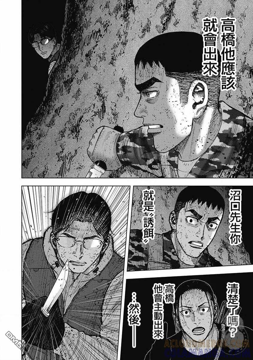 《Monkey Peak》02部第61话 第17页