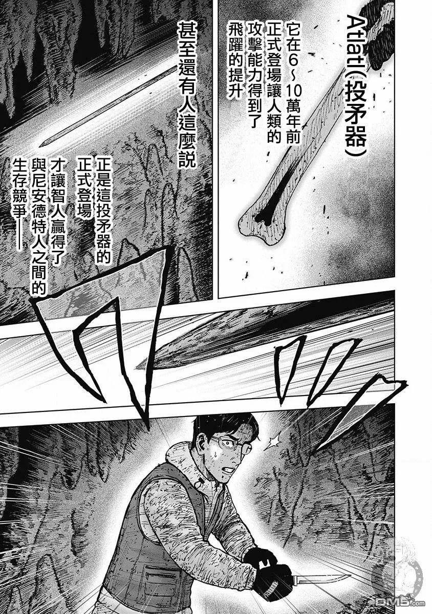 《Monkey Peak》02部第61话 第20页