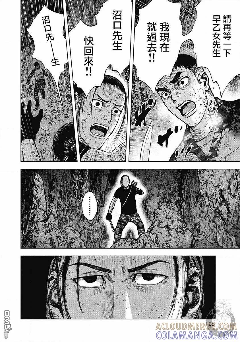 《Monkey Peak》02部第61话 第3页