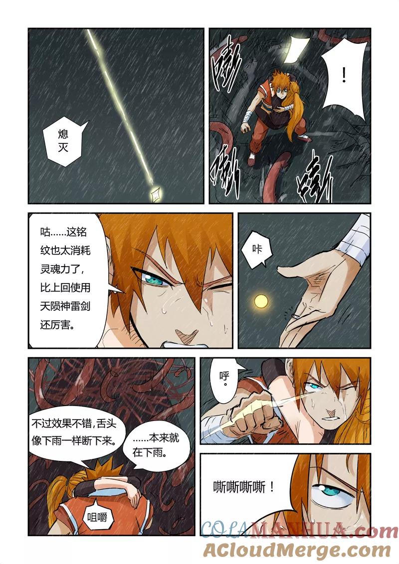 妖神记 第148话2 舌头！ 第8页
