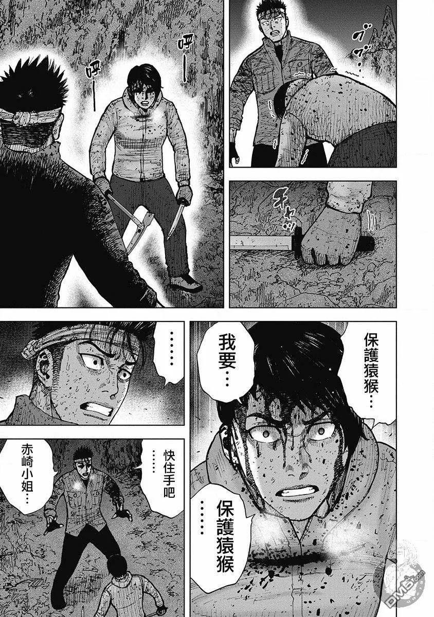 《Monkey Peak》02部第61话 第6页
