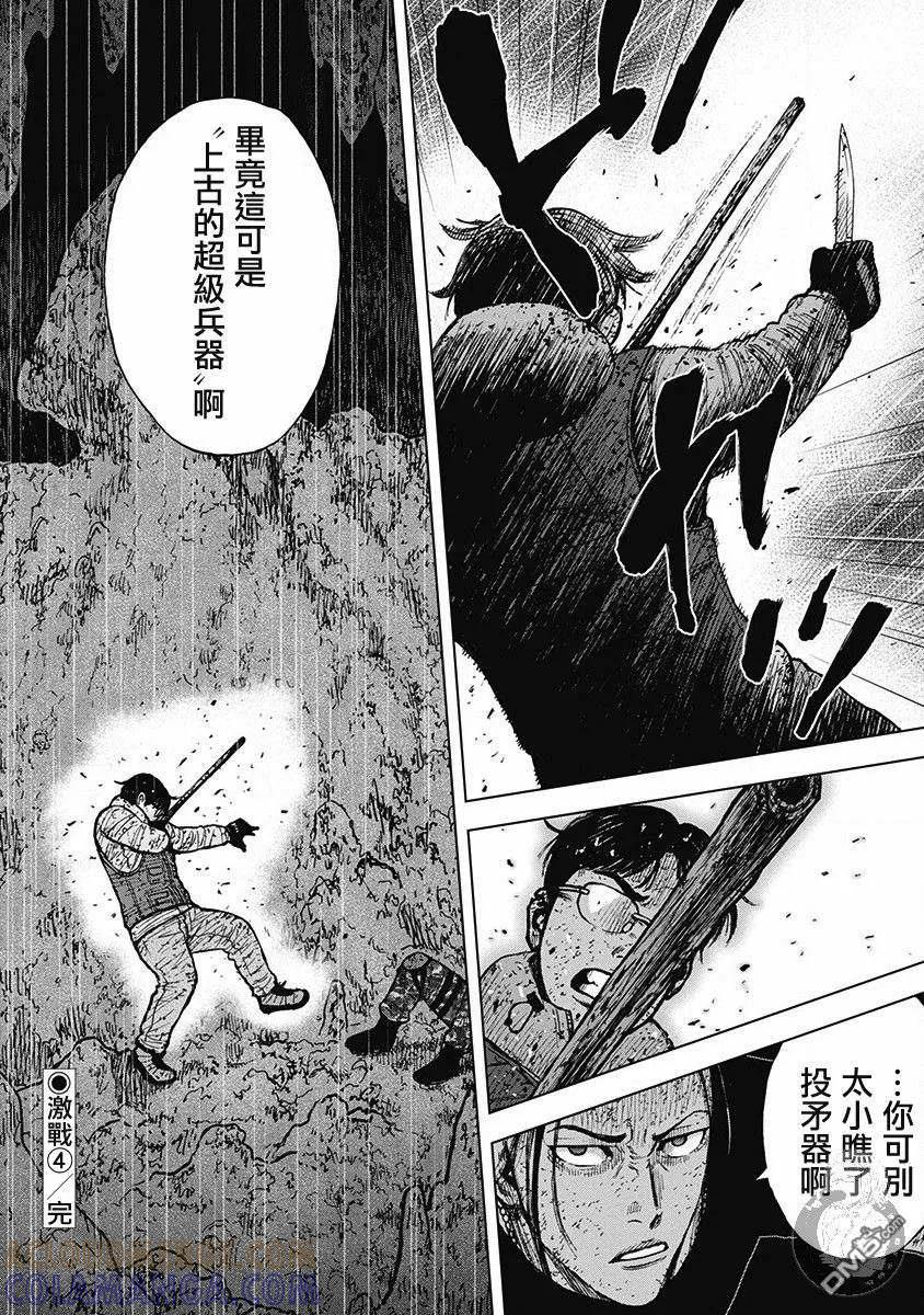 《Monkey Peak》02部第61话 第21页