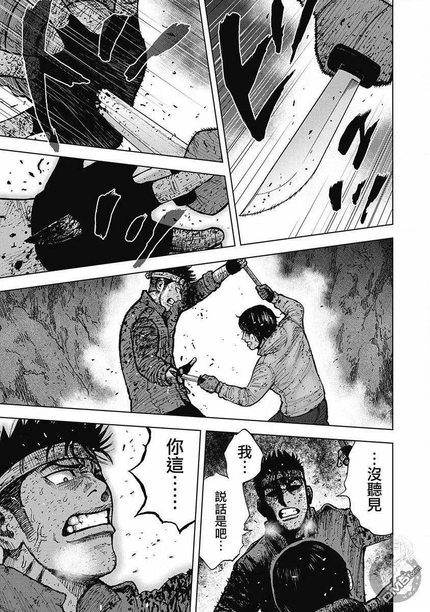 《Monkey Peak》02部第61话 第8页