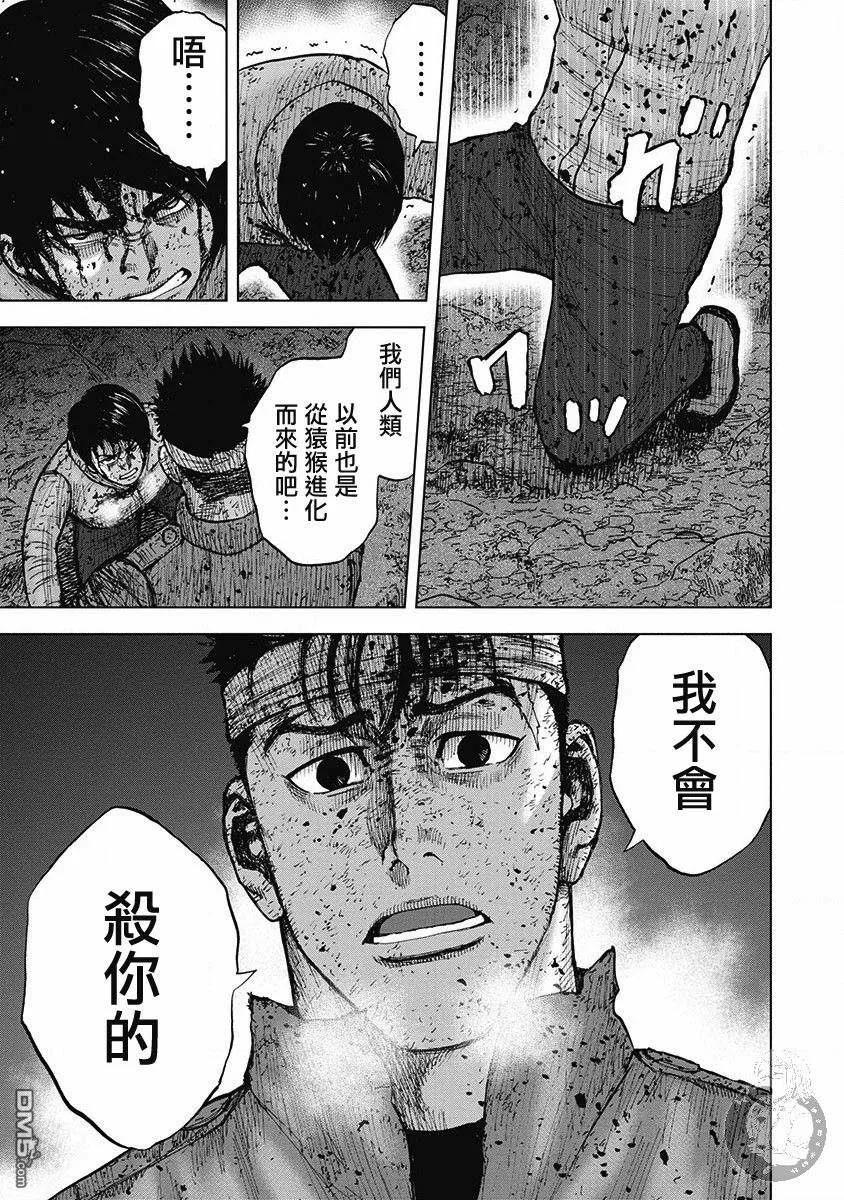 《Monkey Peak》02部第61话 第10页