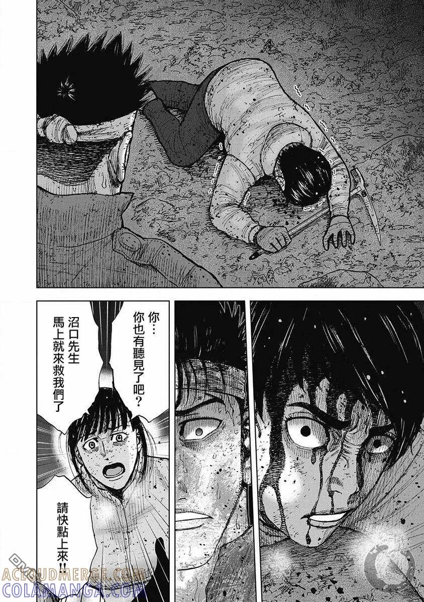 《Monkey Peak》02部第61话 第5页