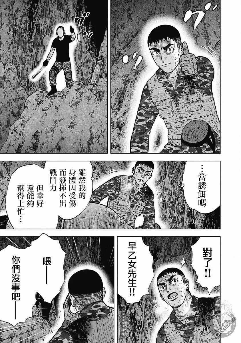 《Monkey Peak》02部第62话 第4页