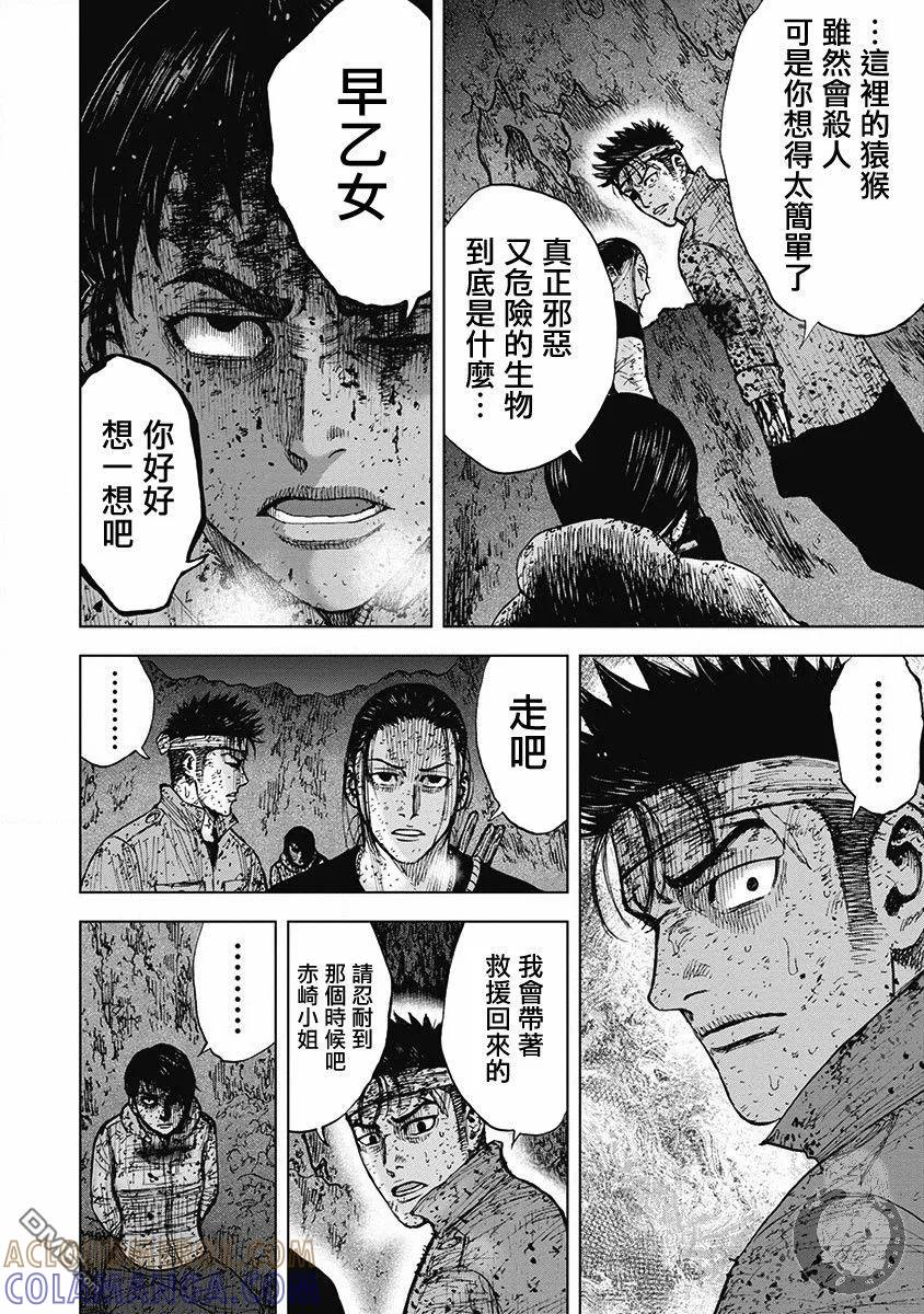 《Monkey Peak》02部第62话 第19页