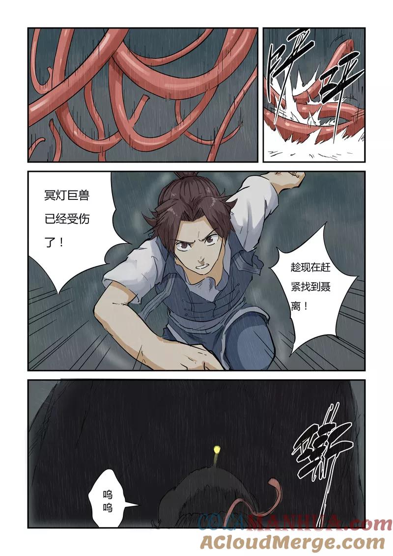 妖神记 第149话1 继续前进 第3页