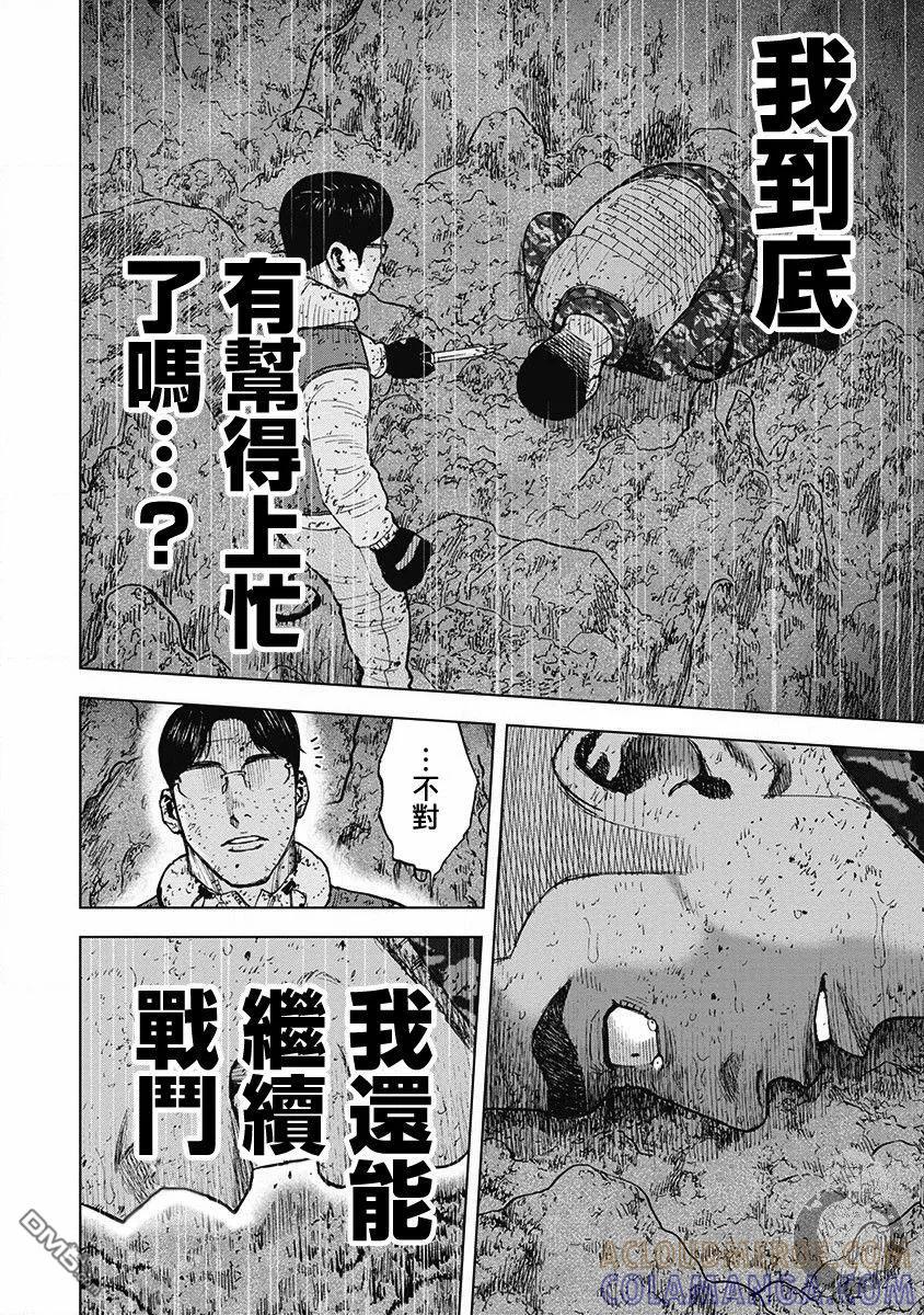 《Monkey Peak》02部第62话 第9页