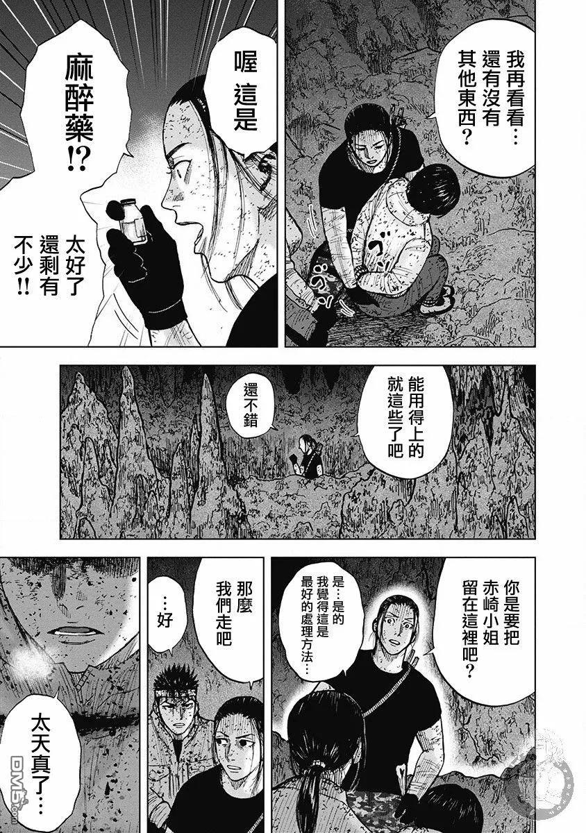 《Monkey Peak》02部第62话 第18页