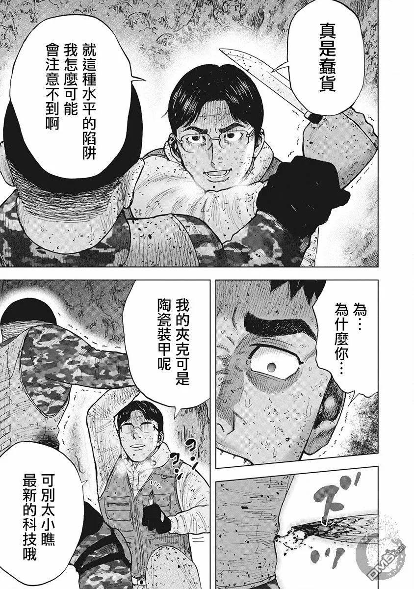 《Monkey Peak》02部第62话 第6页