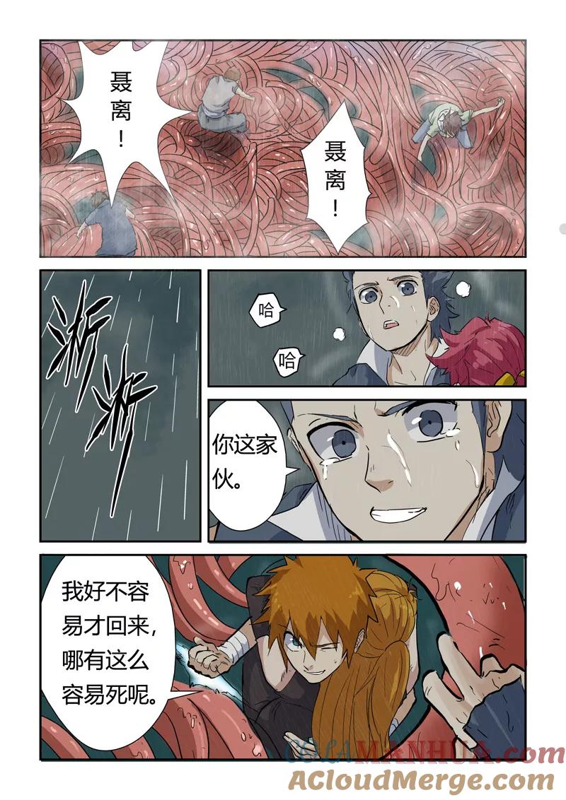 妖神记 第149话1 继续前进 第8页