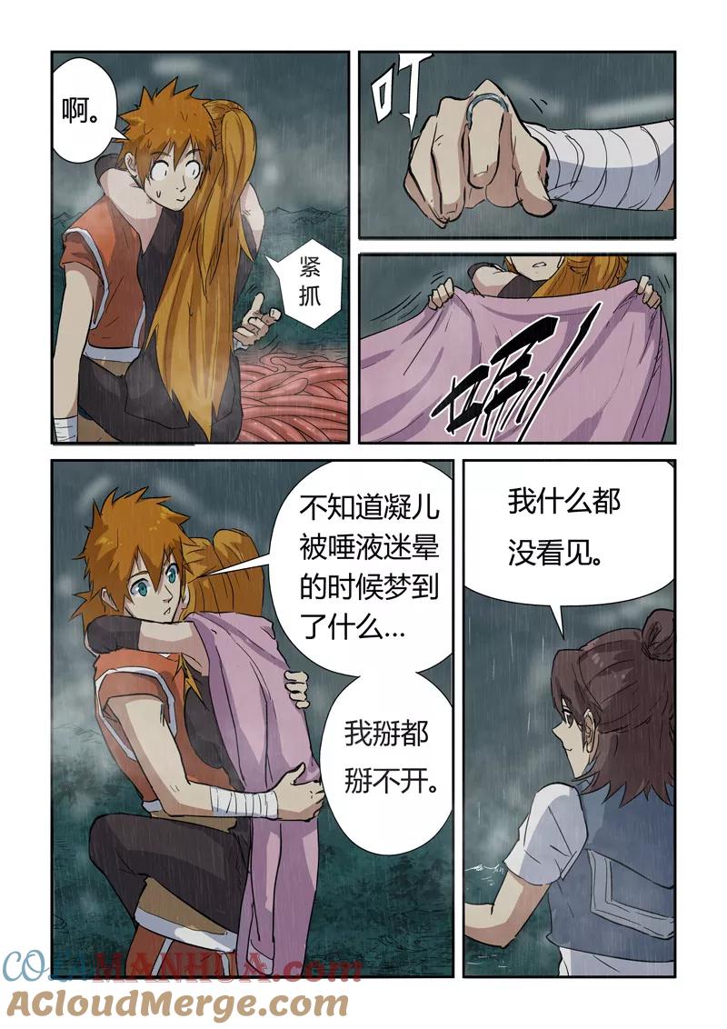 妖神记 第149话1 继续前进 第10页