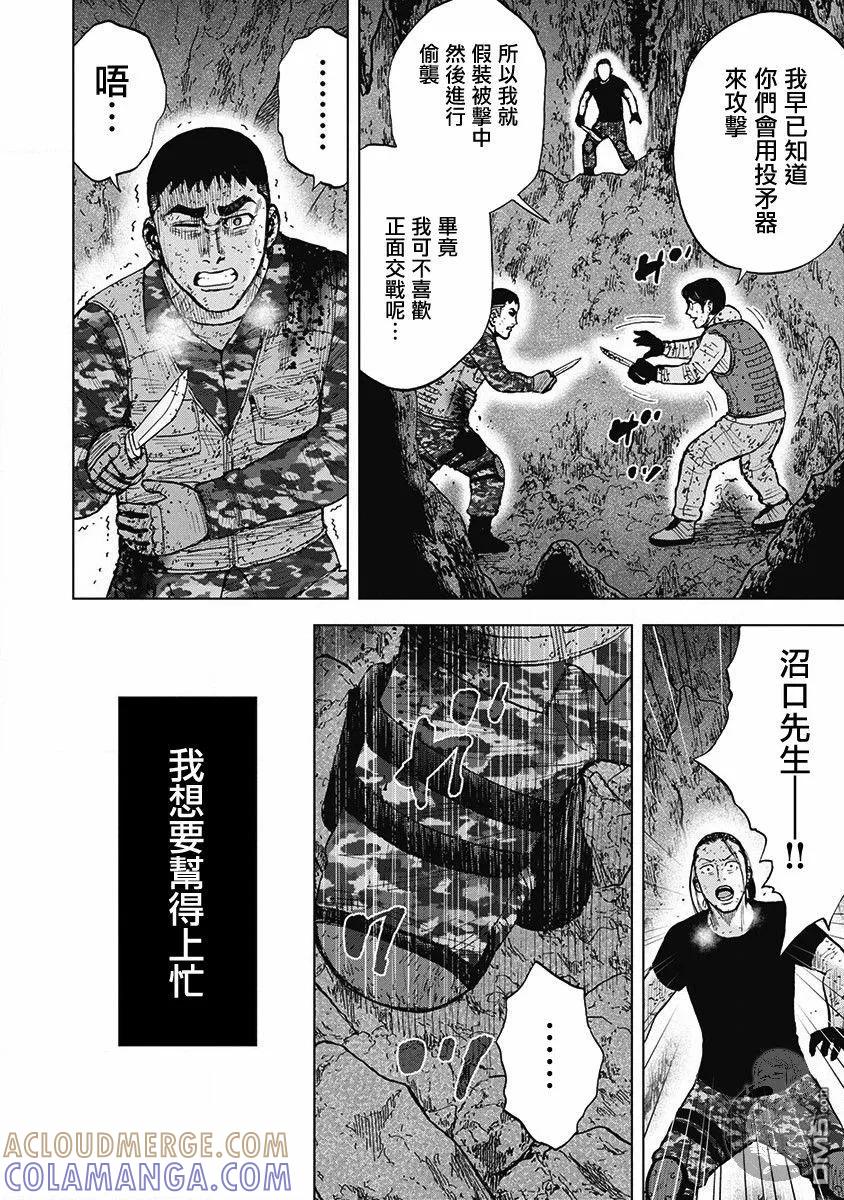 《Monkey Peak》02部第62话 第7页
