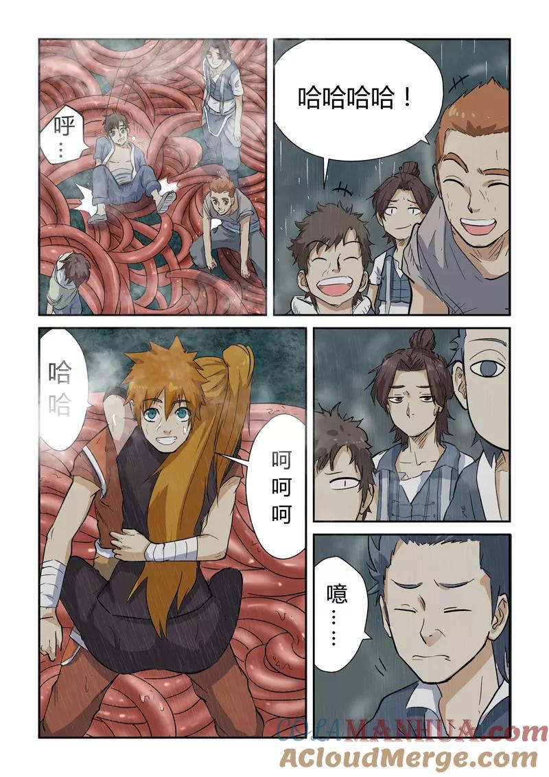 妖神记 第149话1 继续前进 第9页