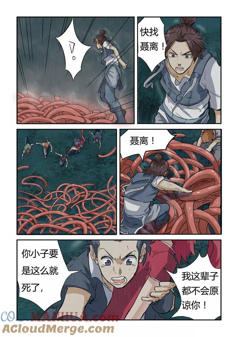 妖神记 第149话1 继续前进 第7页