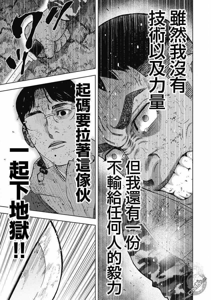 《Monkey Peak》02部第62话 第10页