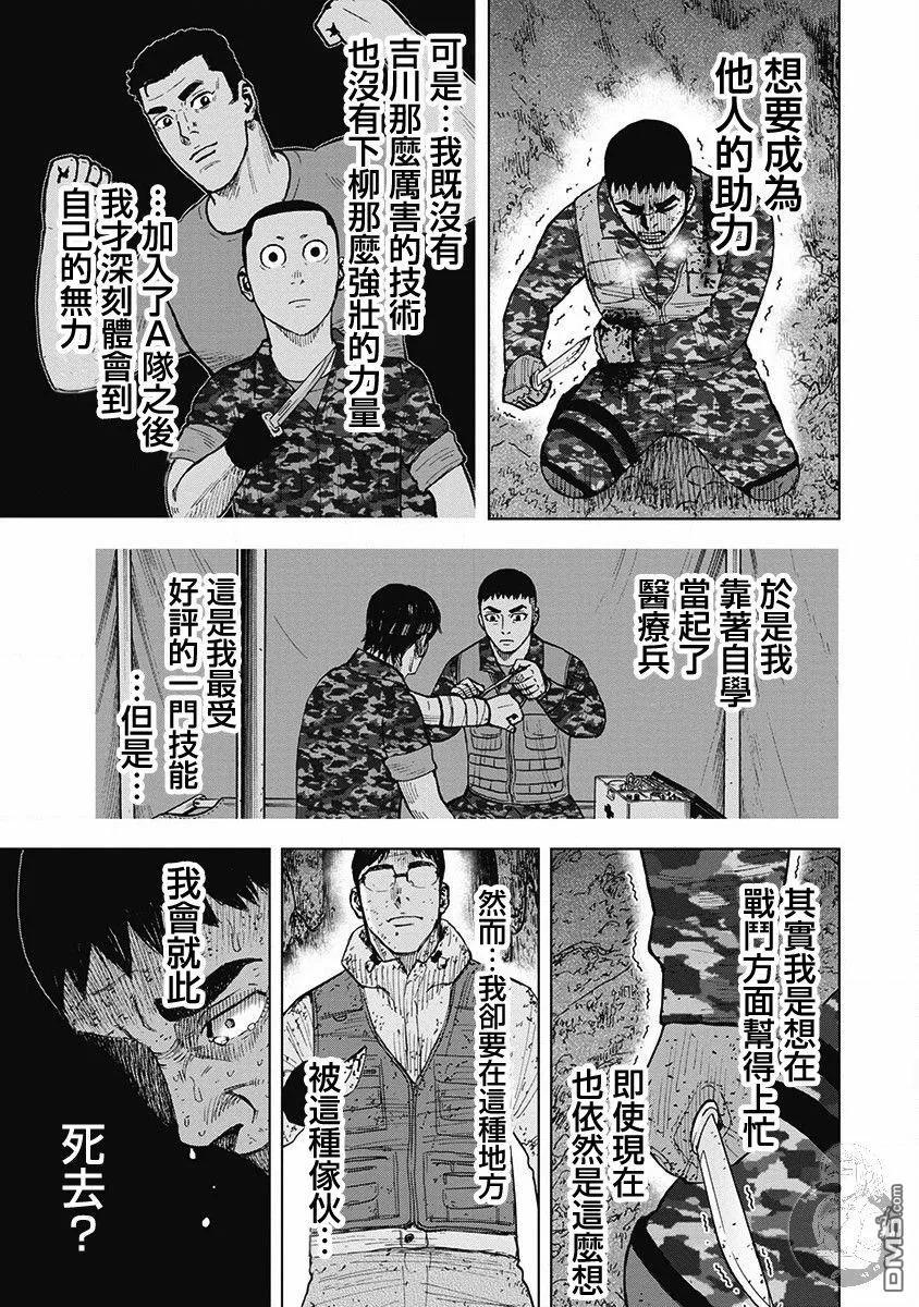 《Monkey Peak》02部第62话 第8页