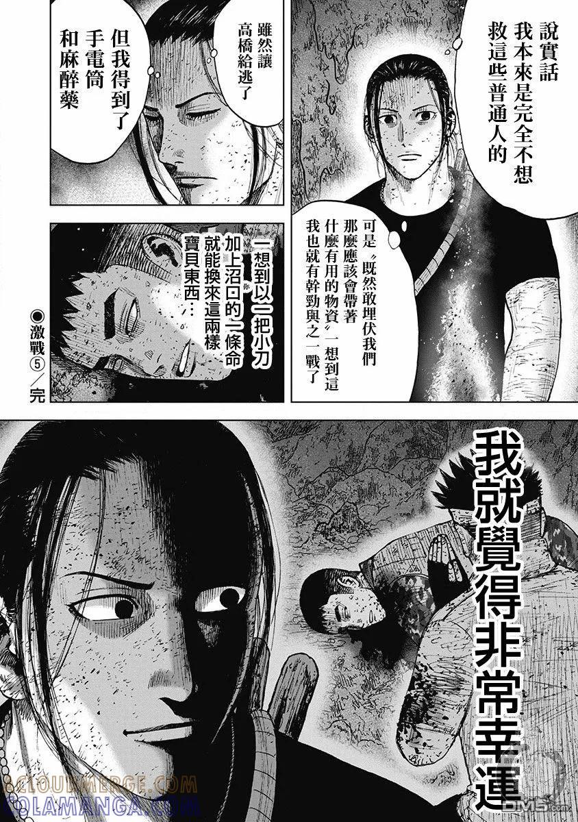 《Monkey Peak》02部第62话 第21页
